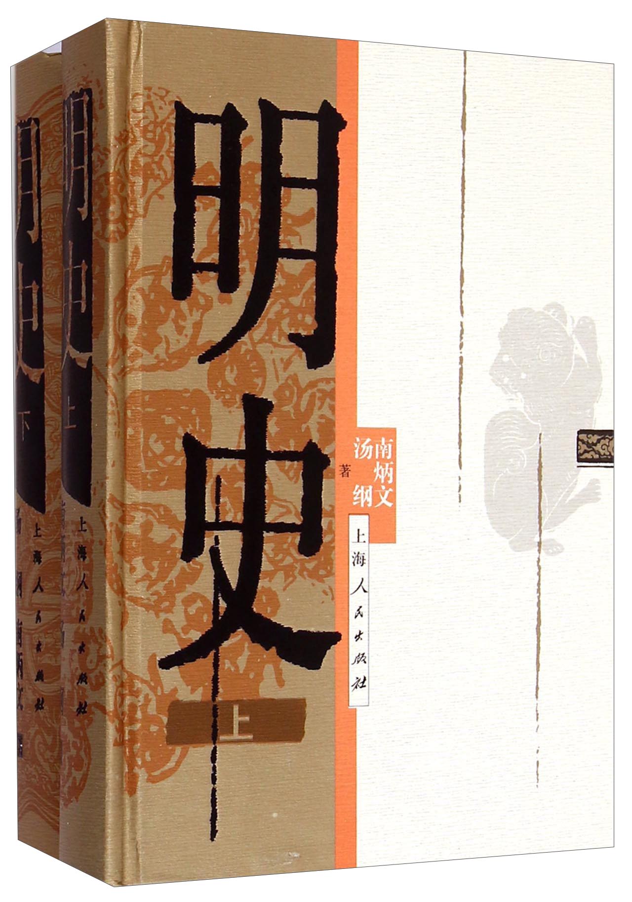 明史（套装上下册）