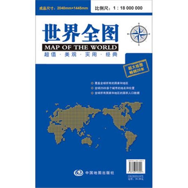 世界全图