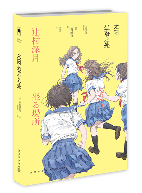 午夜文库:太阳坐落之处