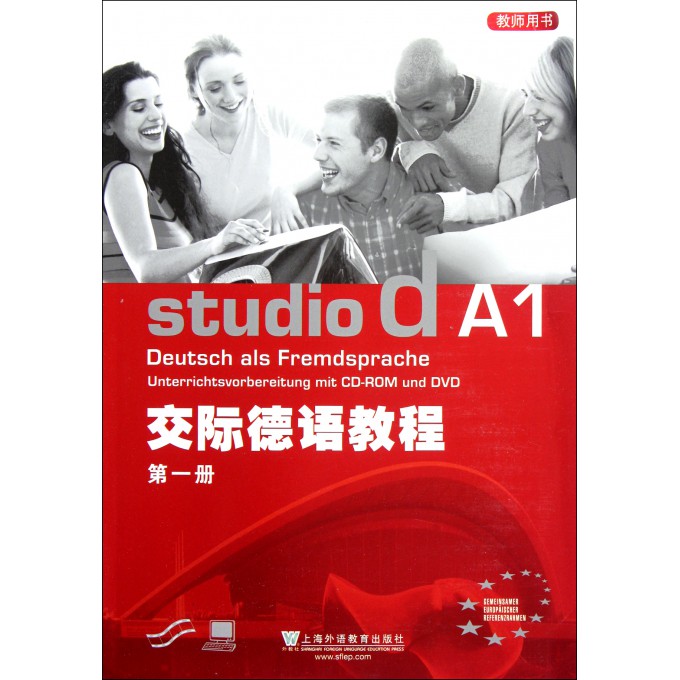 交际德语教程(附光盘**册教师用书)