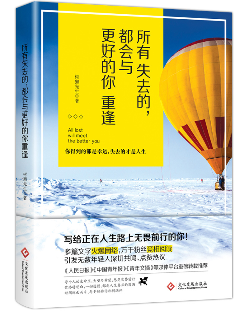 所有失去的，都会与更好的你重逢