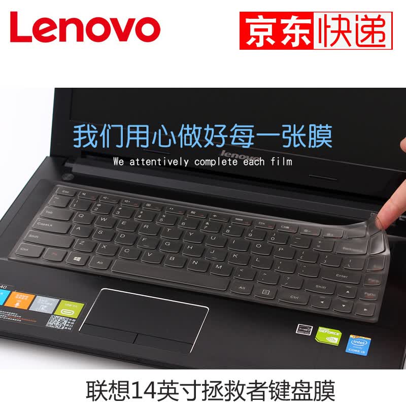 联想拯救者i2000,g400,y480,z470,y410p,y430p,y40 14英寸键盘膜
