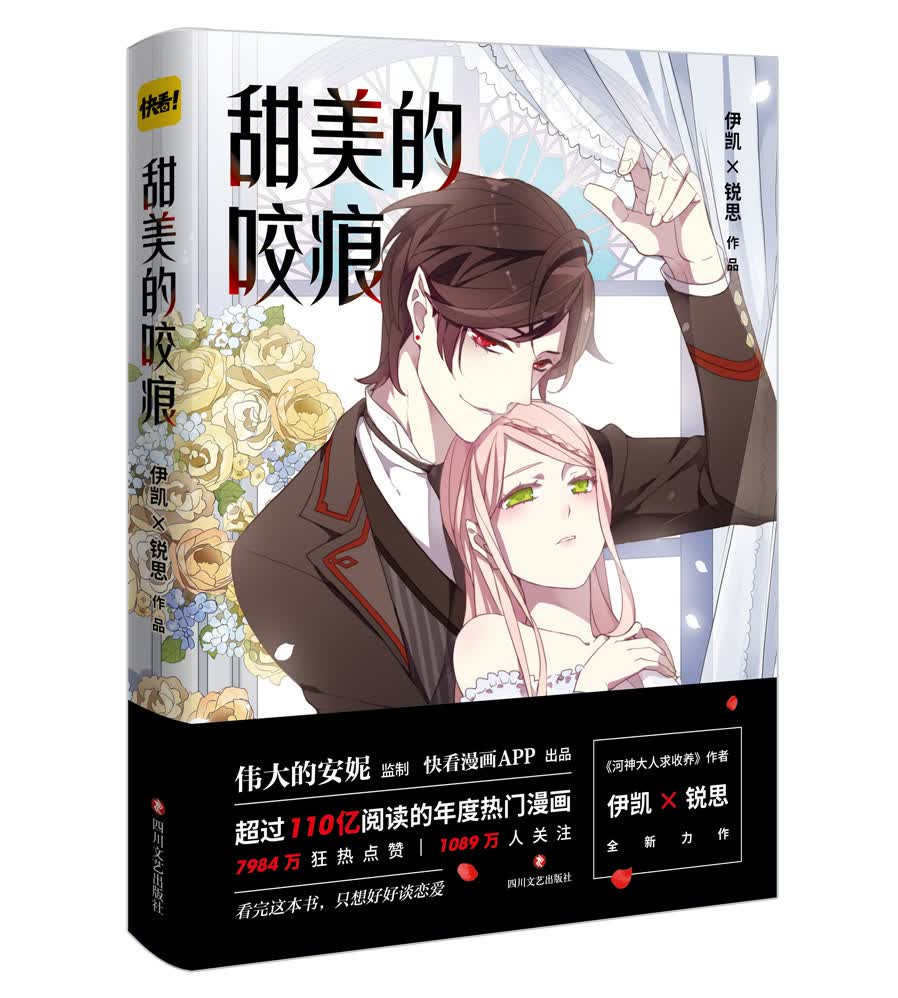 甜美的咬痕4 甜美的咬痕