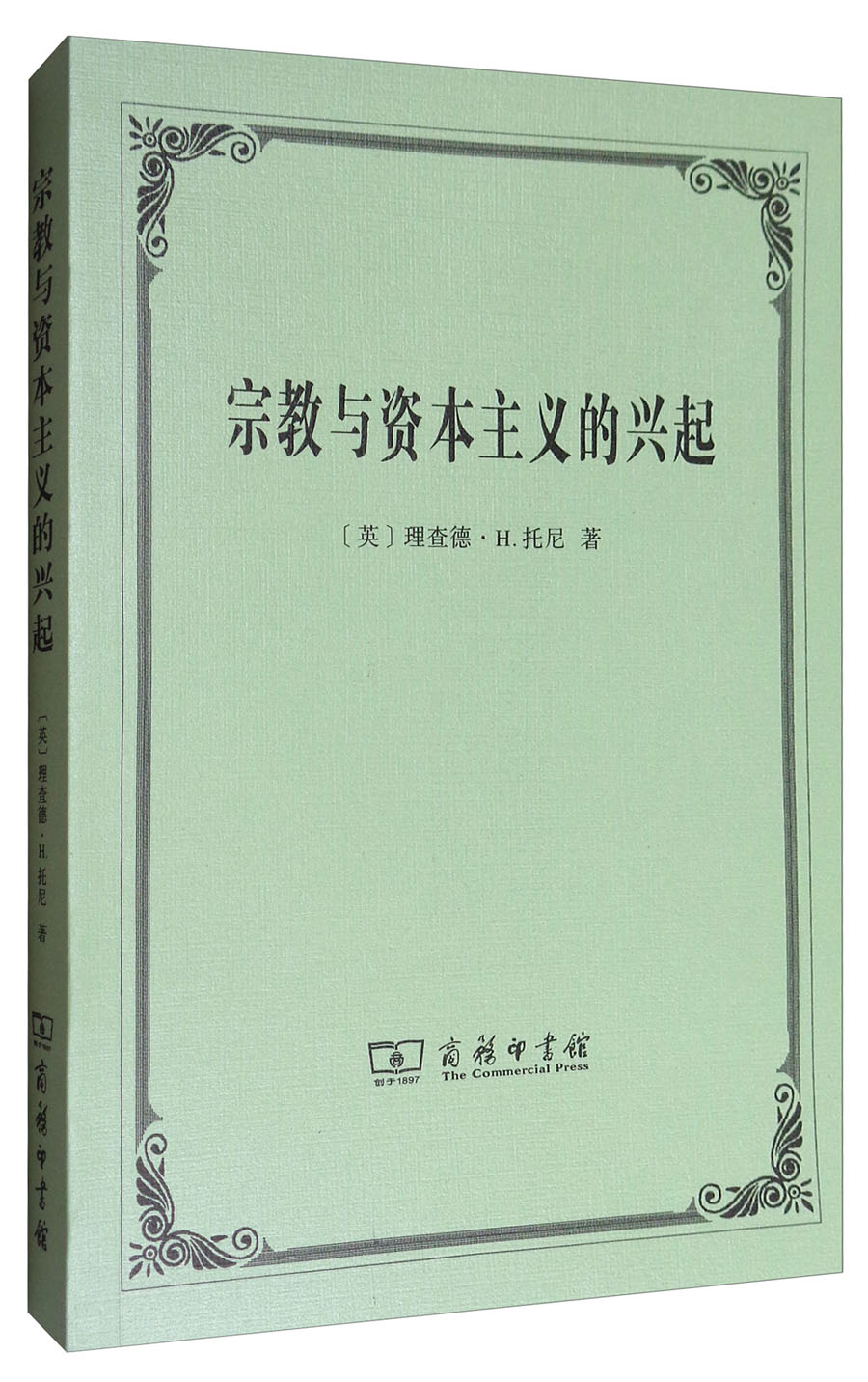 宗教与资本主义的兴起
