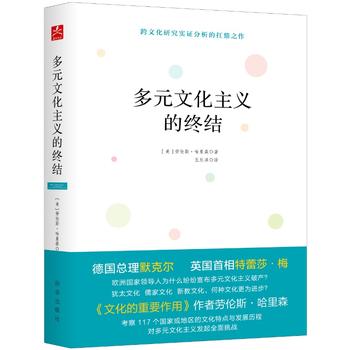 多元文化主义的终结