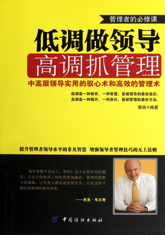 低调做领导高调抓管理