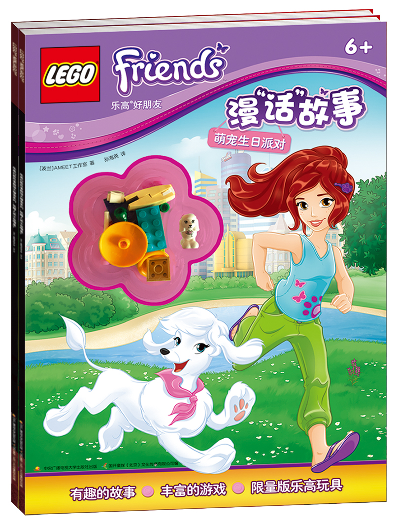 乐高好朋友漫“话”故事（套装全2册）使用感如何?
