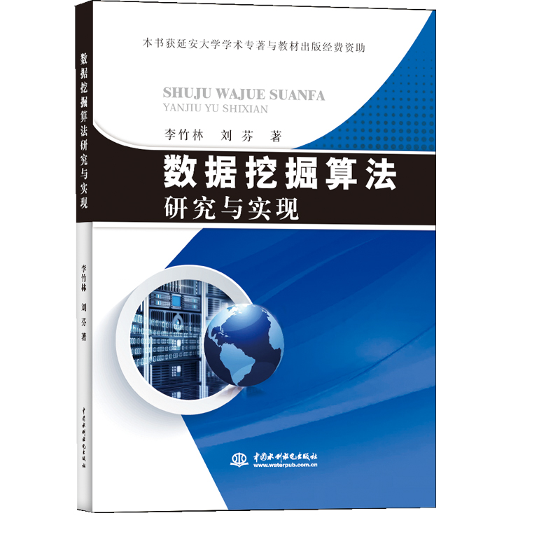 数据挖掘算法研究与实现详情图