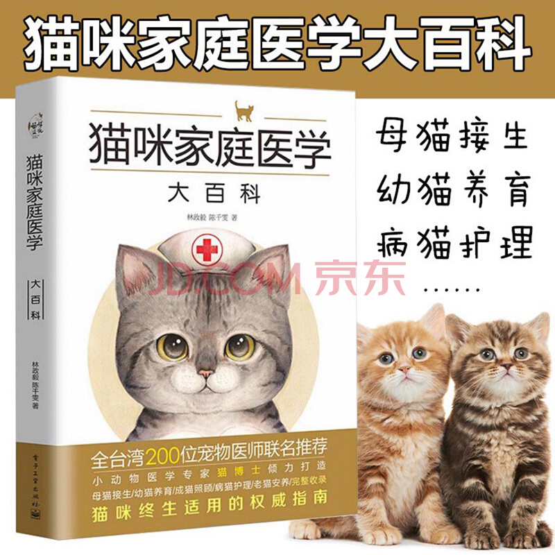 包邮猫咪家庭医学大百科 养猫训猫 动物医学 养猫百科全书指南 宠物猫科学喂养书籍 猫咪