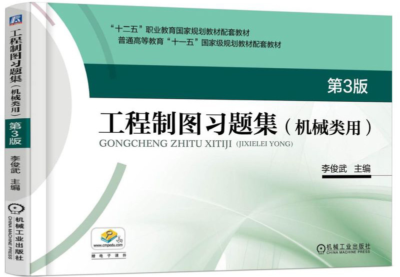 工程制图习题集（机械类用 第3版）怎么样,好用不?