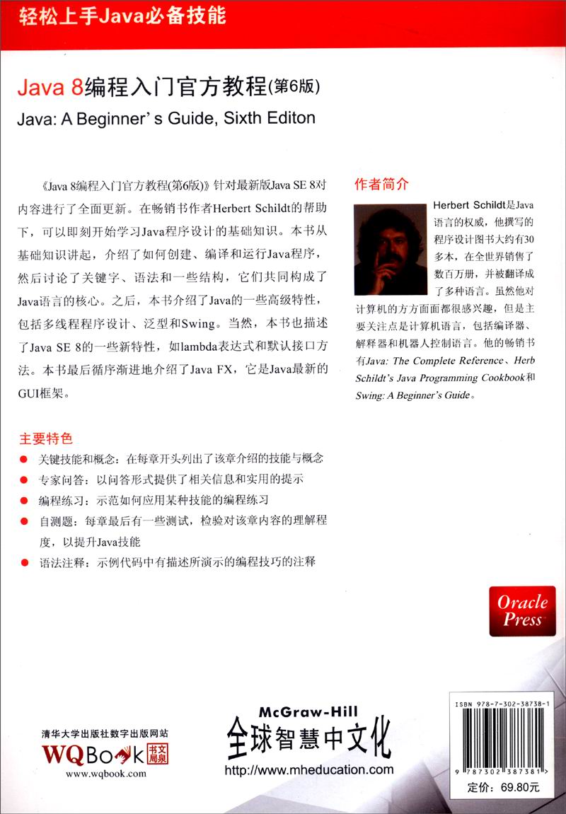 Java 8编程入门官方教程（第6版）