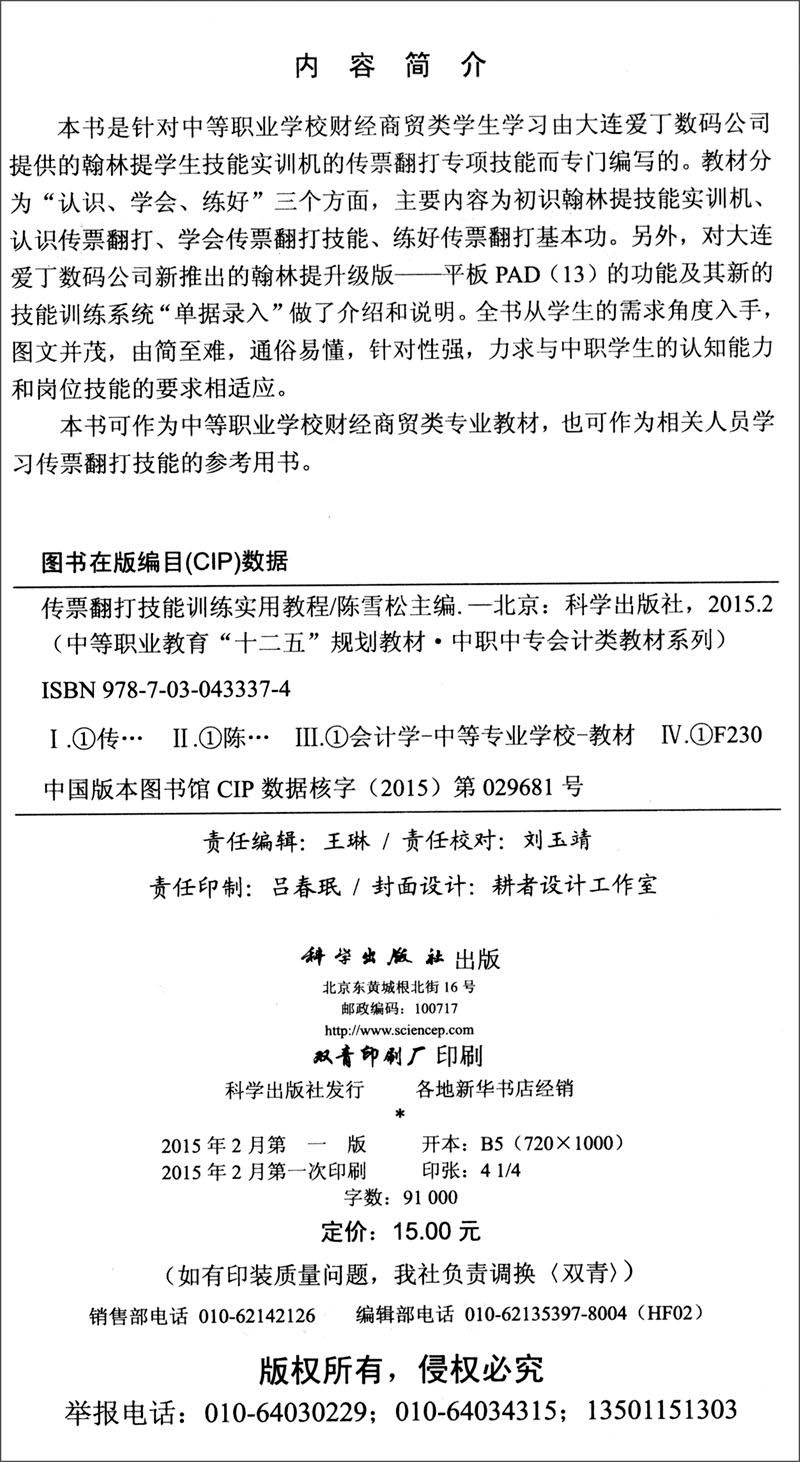 传票翻打技能训练实用教程