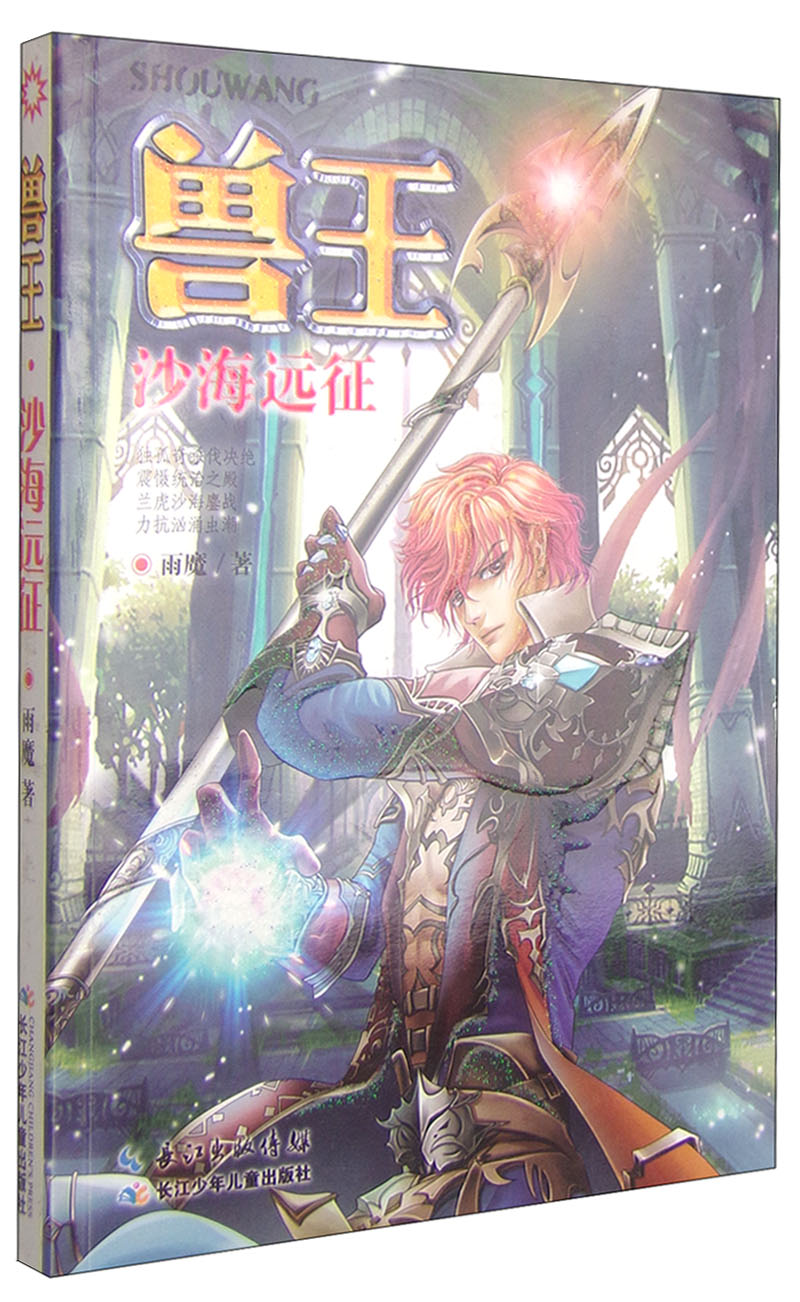 【正版】兽王:沙海远征