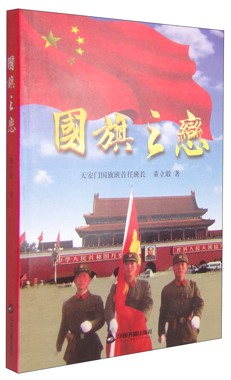 国旗之恋