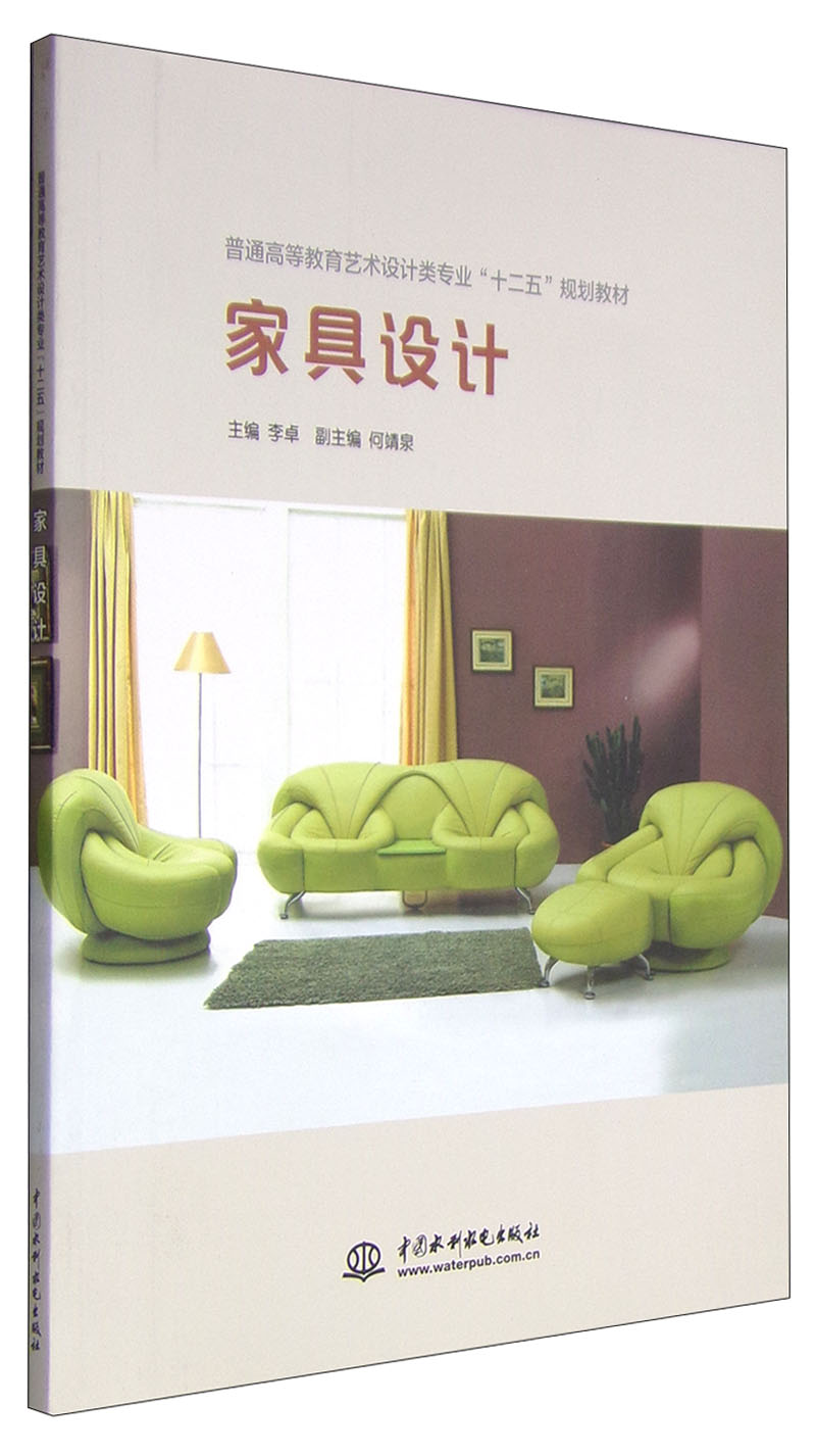 家具设计/普通高等教育艺术设计类专业"十二五"规划教材