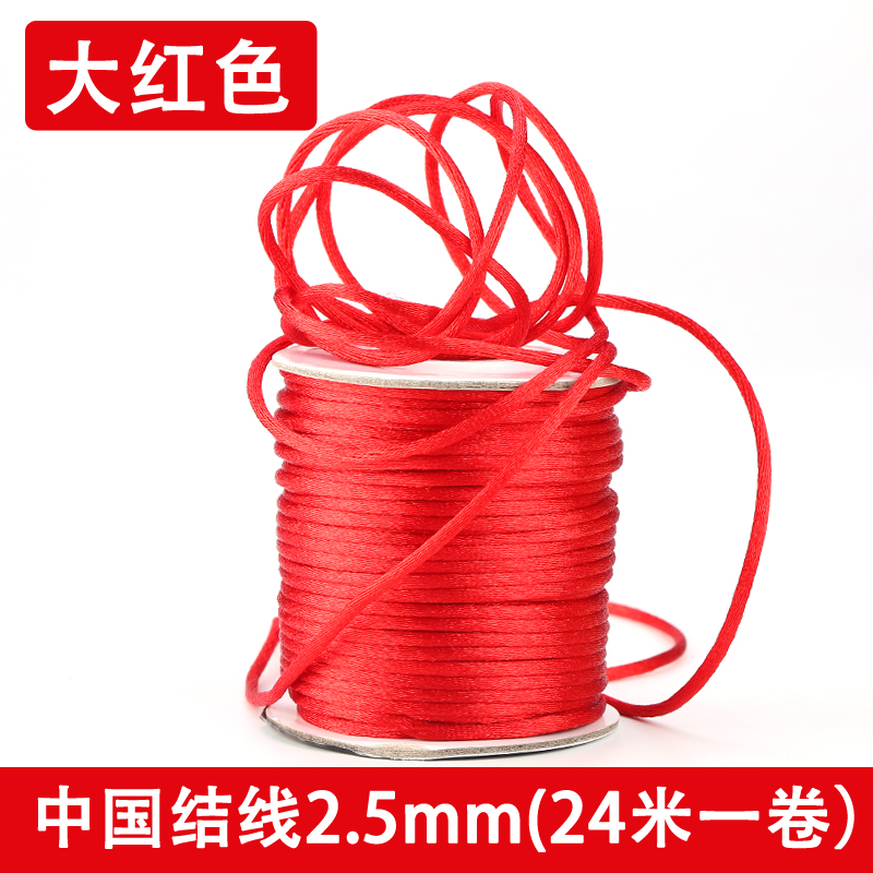 中国结线材编织挂件红手串绳子手链手工diy配件材料项链绳吊坠玉线2 5mm红色中国结线一卷 饰品配件历史价格 中国结线材编织挂件红手串绳子手链手工diy配件材料项链绳吊坠玉线2 5mm红色中国结线一卷 饰品配件历史价格