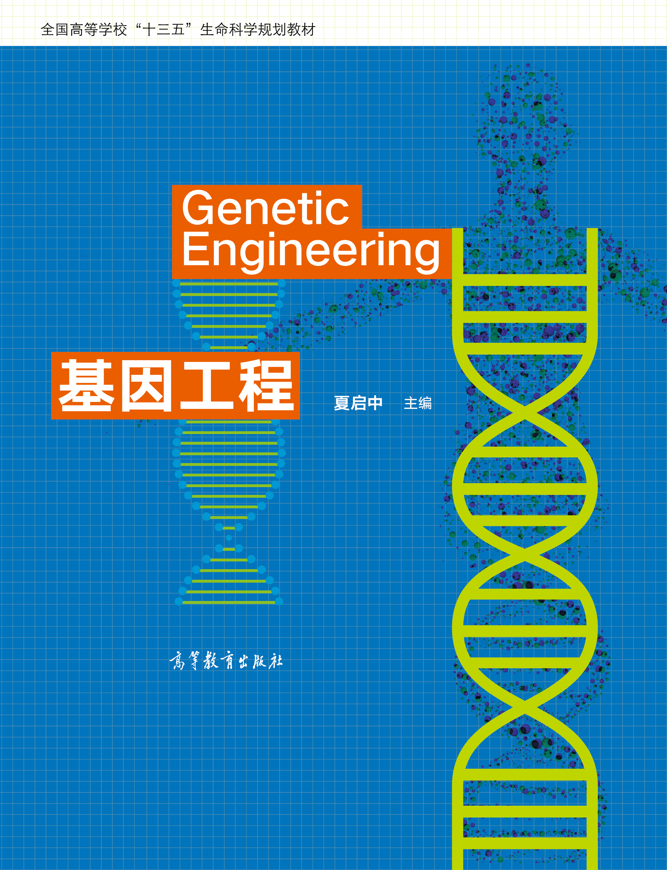 基因工程技术学习通答案（基因工程教学视频讲解）