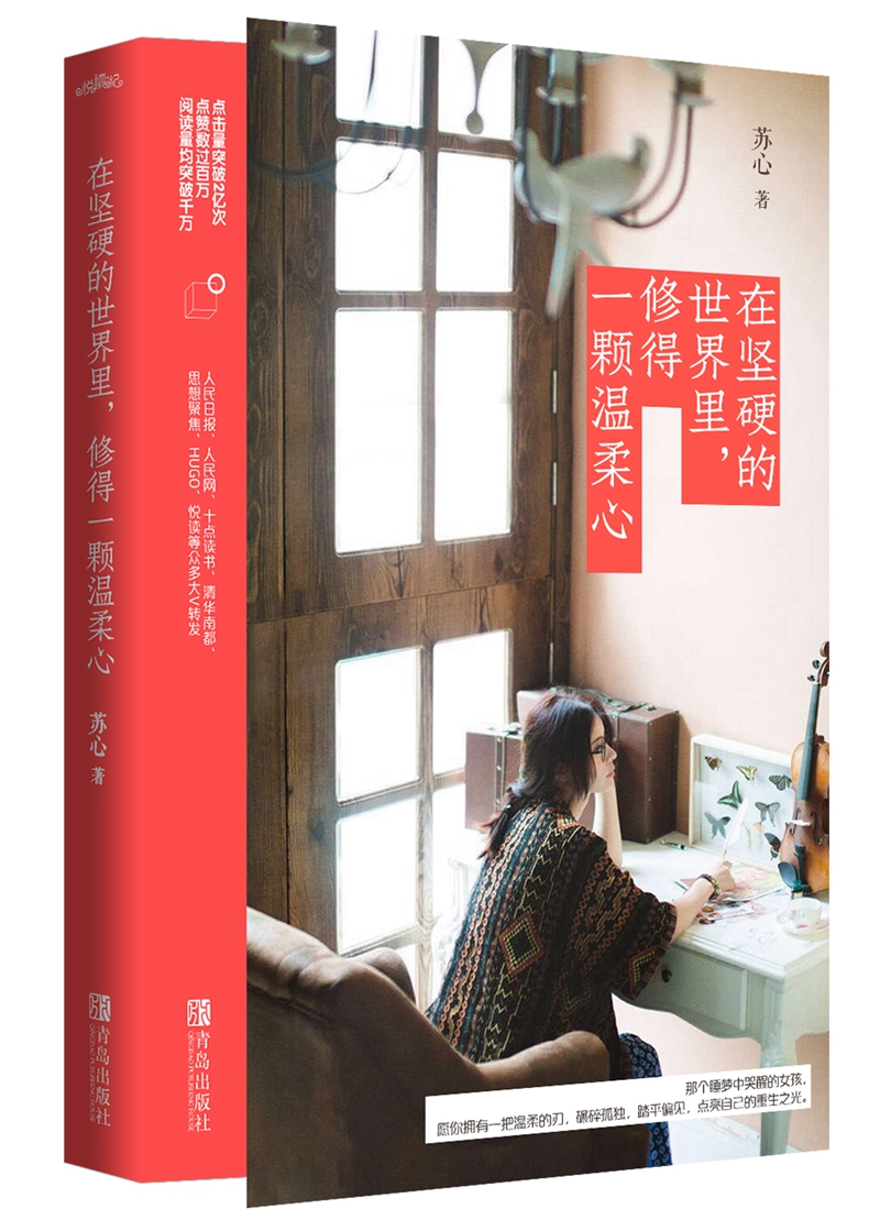 在坚硬的世界里，修得一颗温柔心
