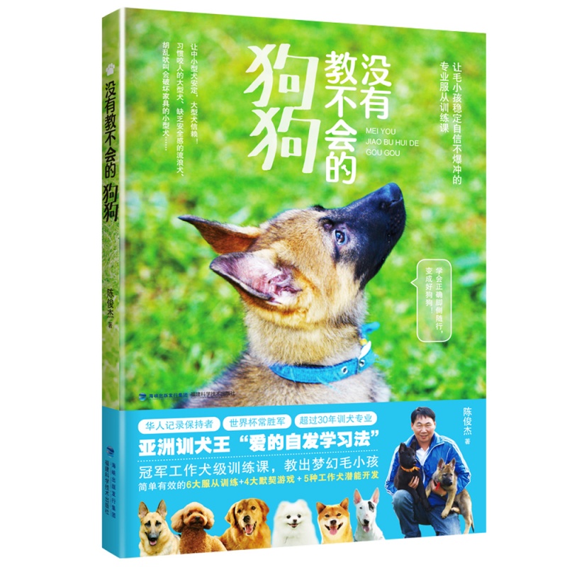 【正版包邮】没有教不会的狗狗 训狗书训狗教程书训犬书养狗书 宠物狗狗训练一本就够狗狗专业训练书籍