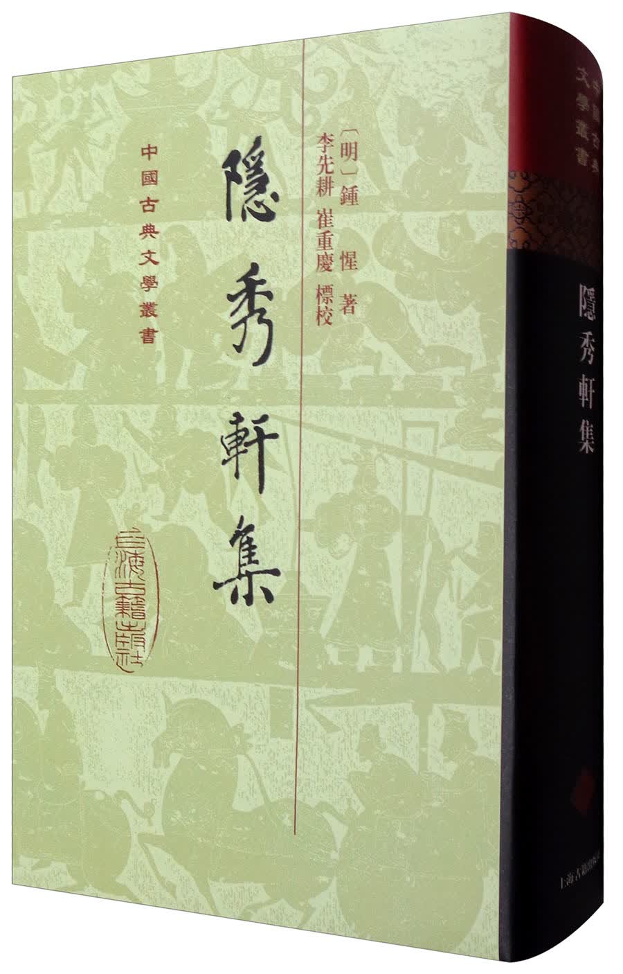 隐秀轩集/中国古典文学丛书·精装