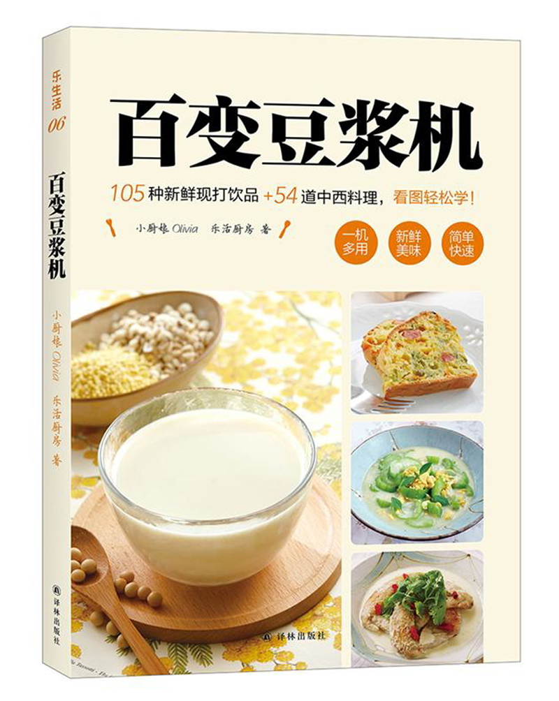 乐生活:百变豆浆机