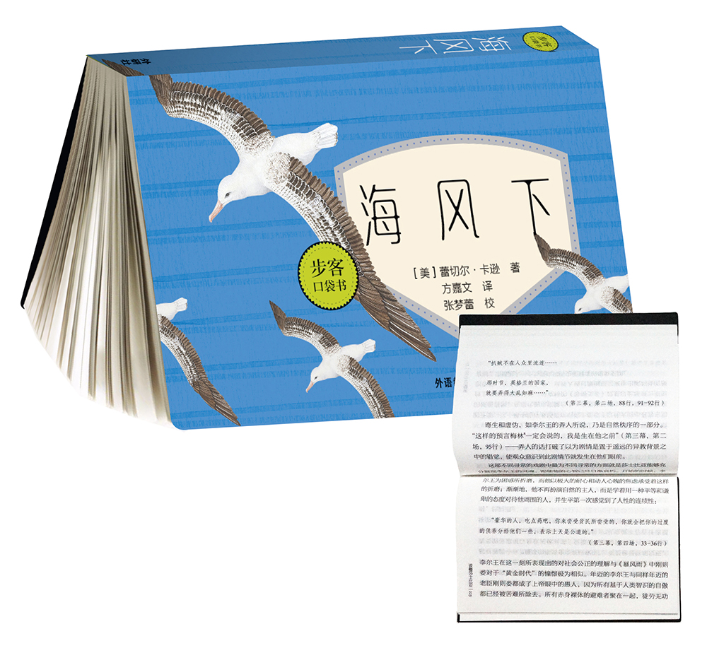 海风下(步客口袋书)