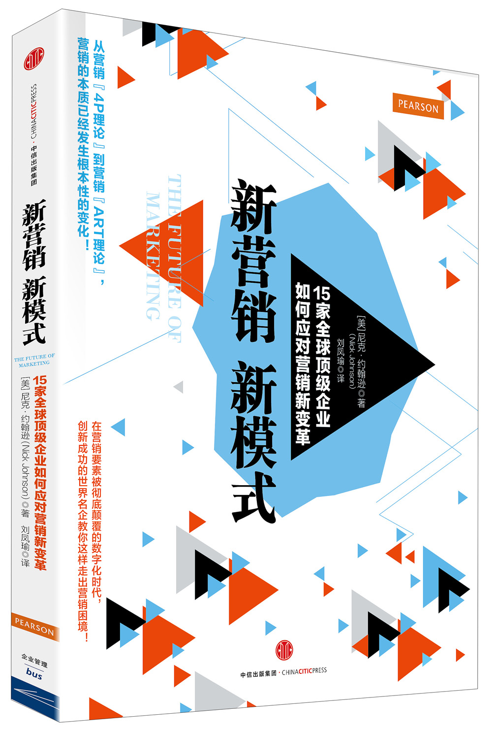 新营销,新模式:15家全球顶级企业如何应