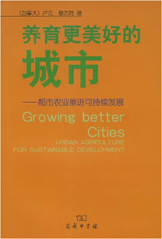 养育更美好的城市——都市农业推进可持续发展
