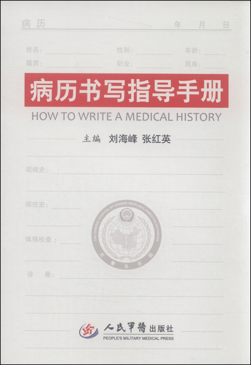 病历书写指导手册
