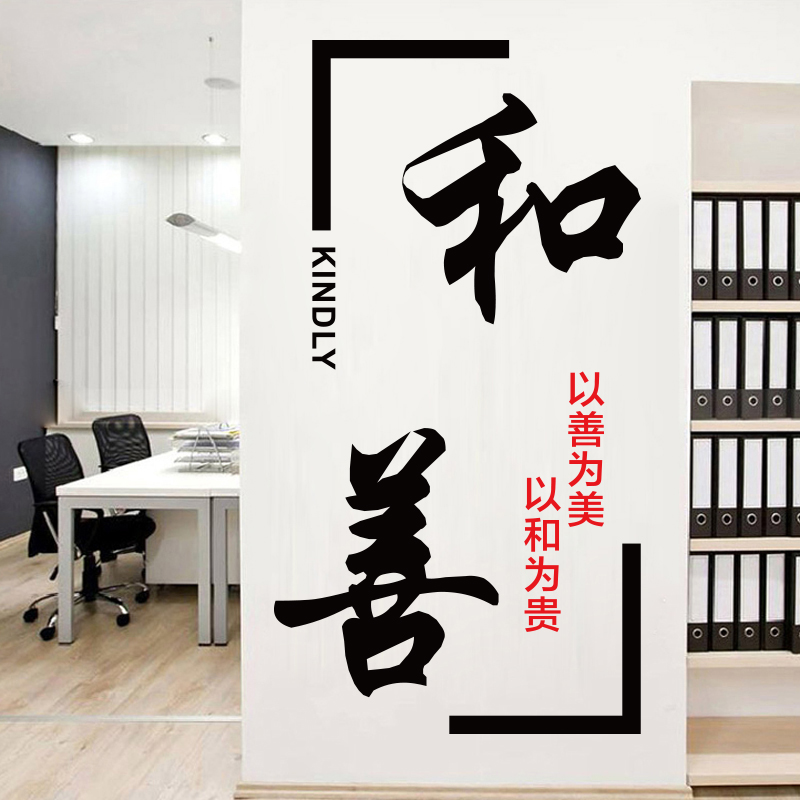 励志办公室文字装饰贴纸会议室工厂仓库团队贴纸 f 竖版文字 和善 中