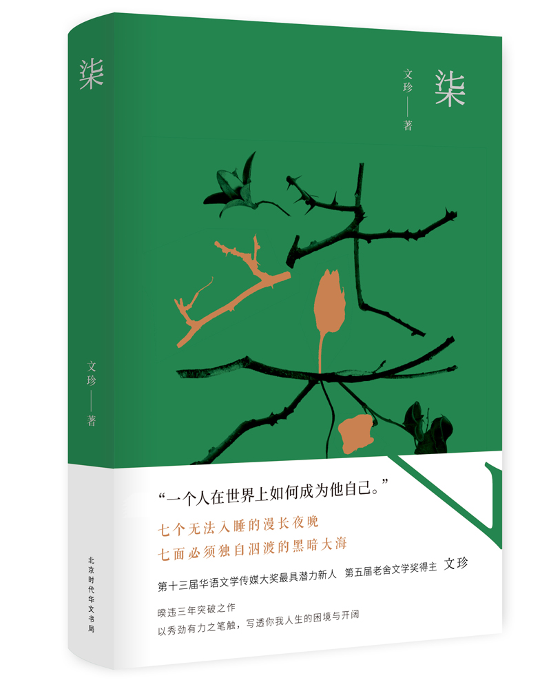 柒