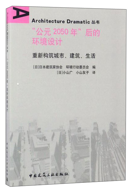 公元2050年后的环境设计