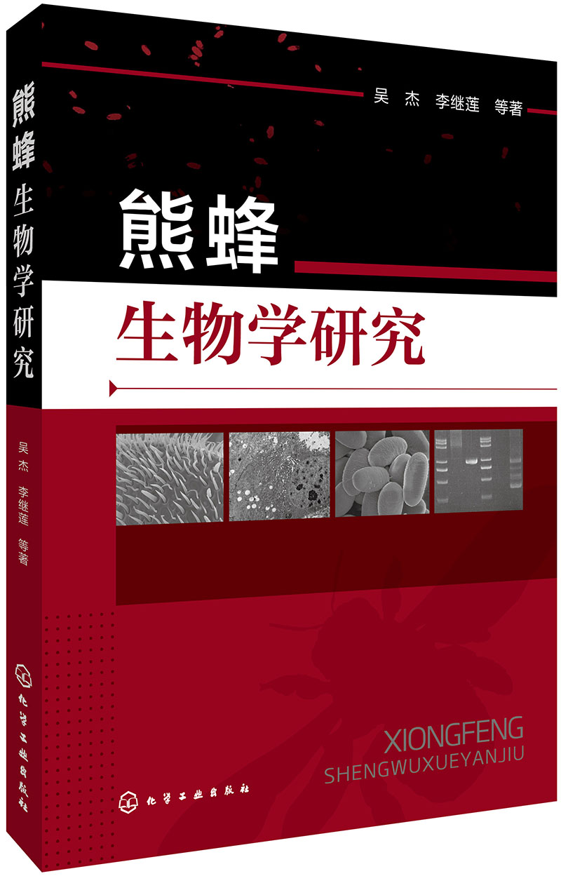 熊蜂生物学研究