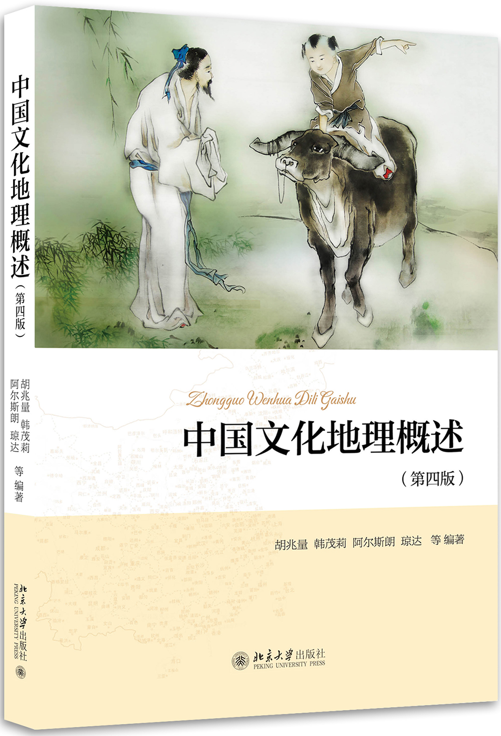 中国文化地理概述（第4版）售完止 新版13826954