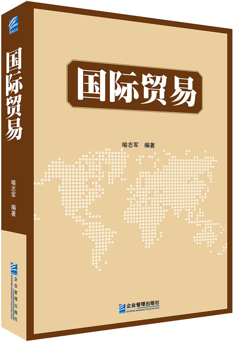 国际贸易