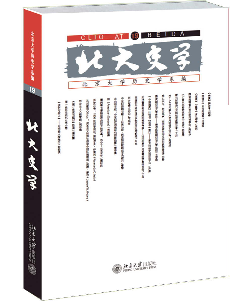 北大史学（19）