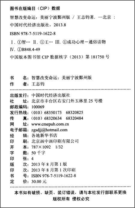 智慧改变命运（美丽宁波鄞州版）