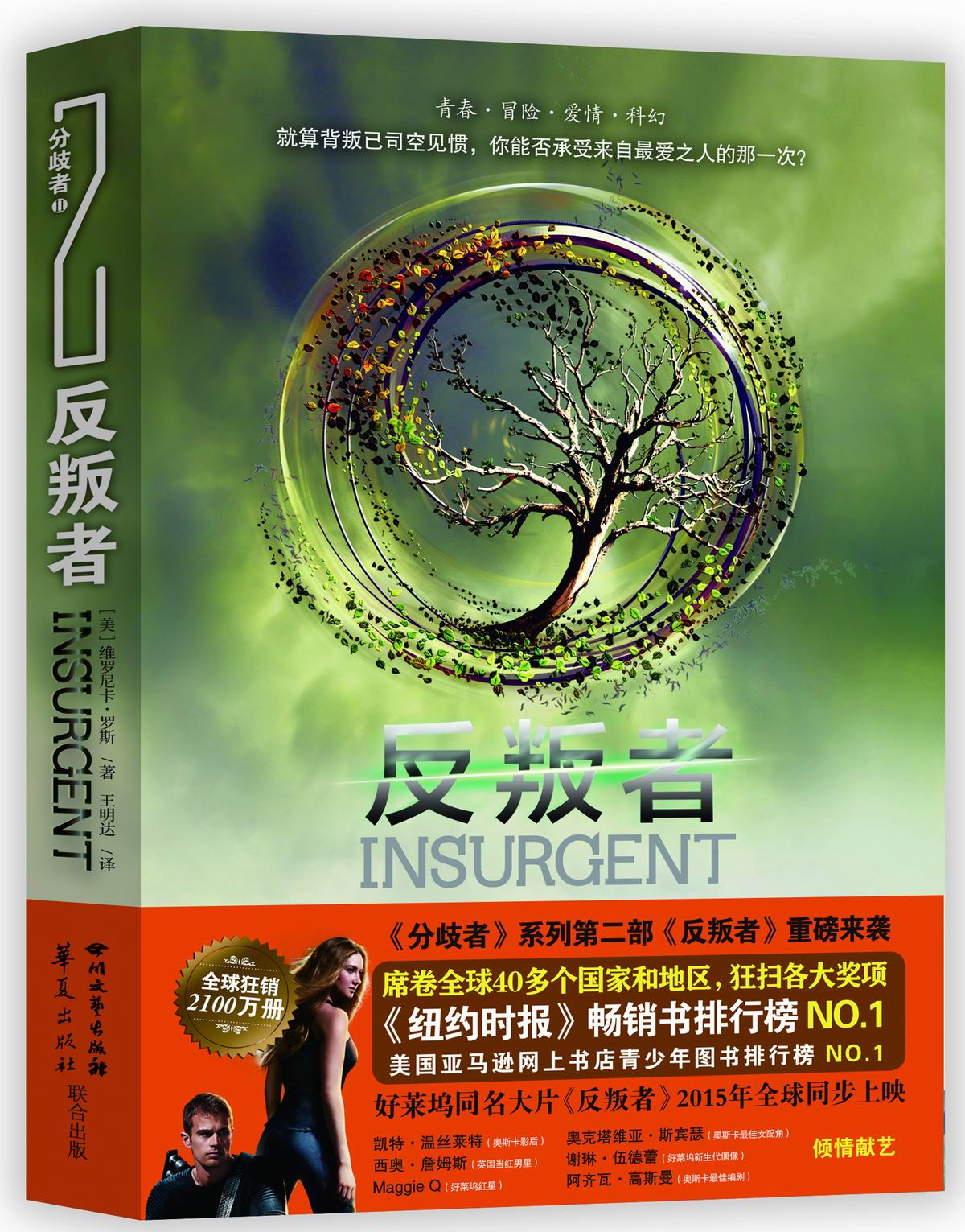 【正版】分歧者2·反叛者