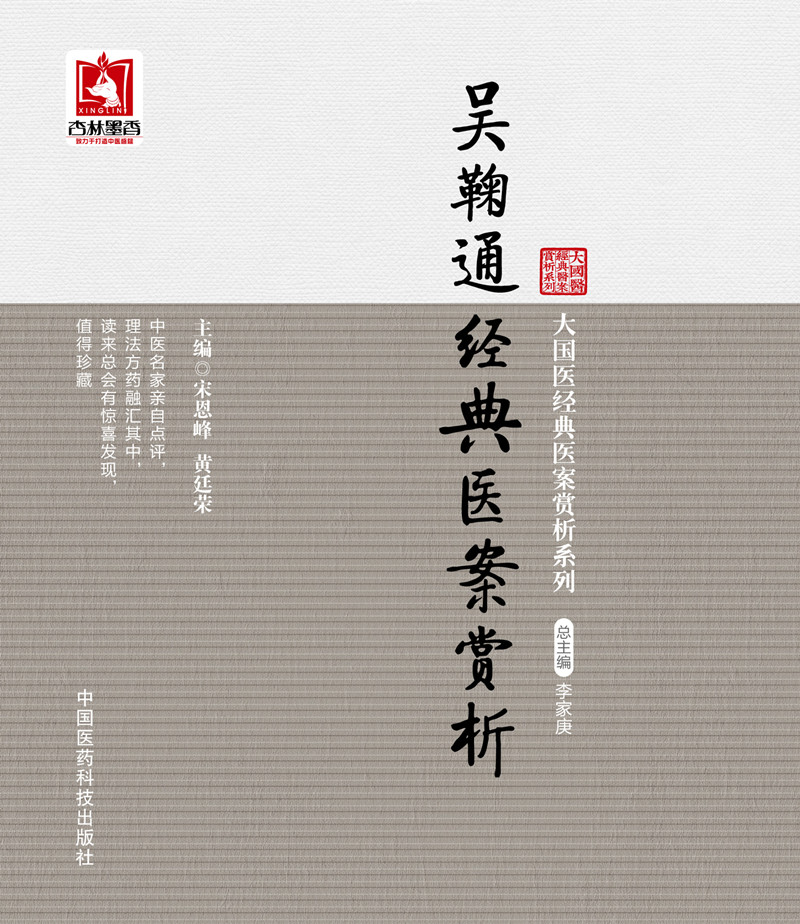 吴鞠通经典医案赏析