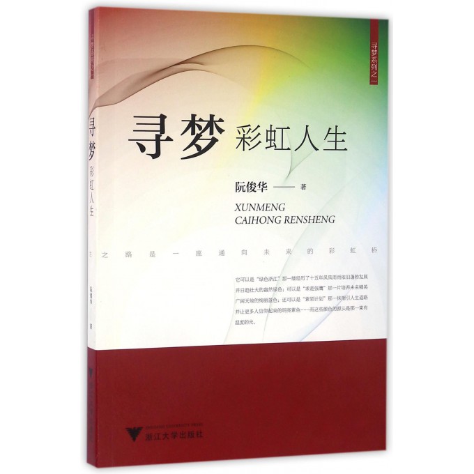 寻梦彩虹人生/寻梦系列