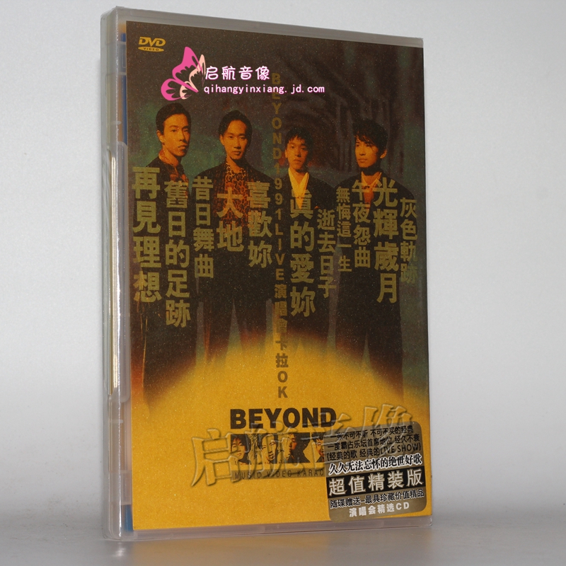 黄家驹beyond 1991演唱会live (dvd cd)光碟