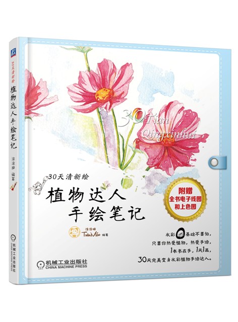 植物达人手绘笔记