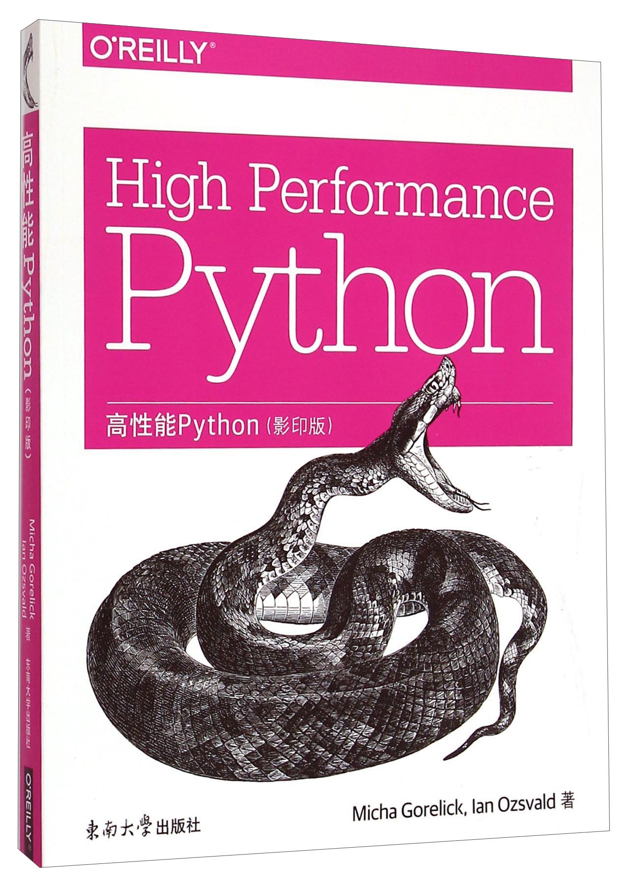 高性能Python（影印版）