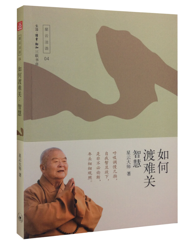 如何渡难关——智慧 如何渡难关——智慧