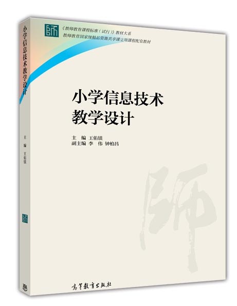 小学信息技术教学设计 小学信息技术教学设计