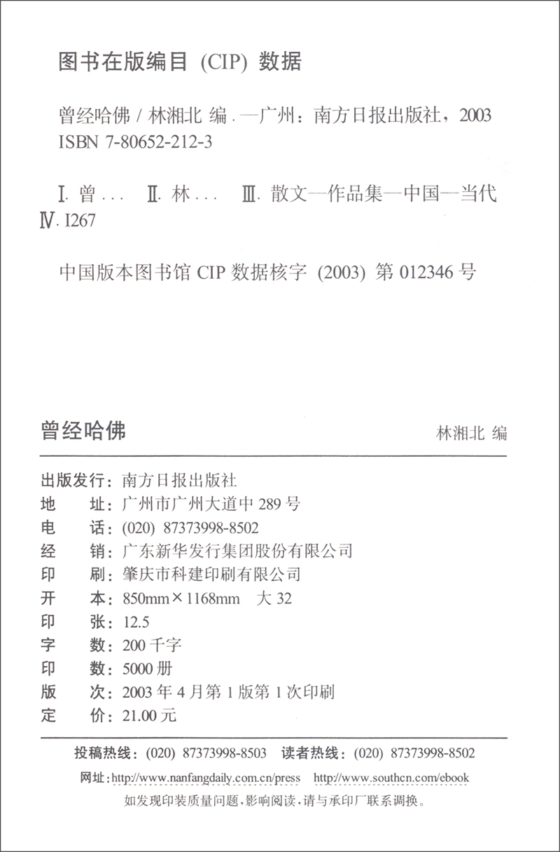 曾经哈佛：百年中国学人感悟哈佛详情图