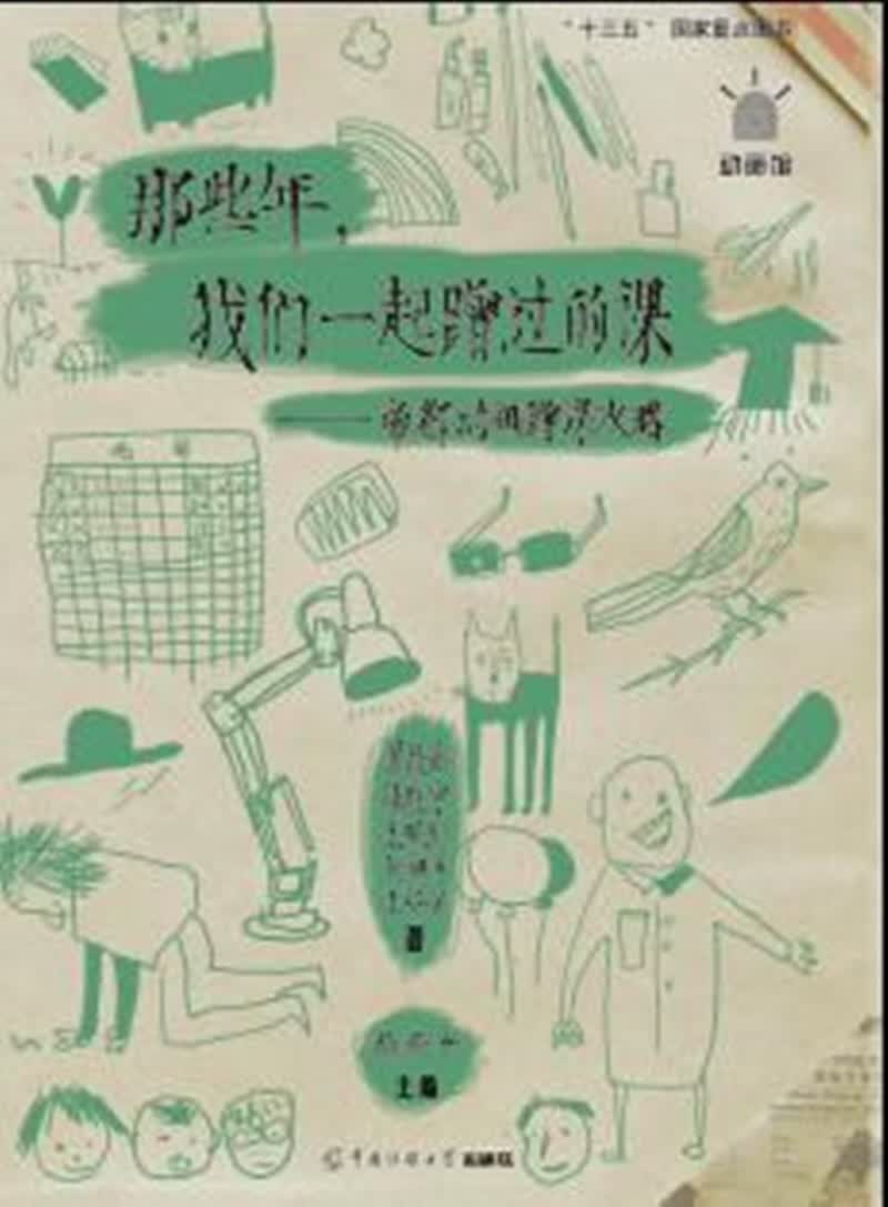 那些年，我们一起蹭过的课