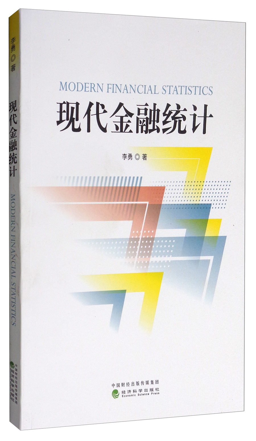 现代金融统计