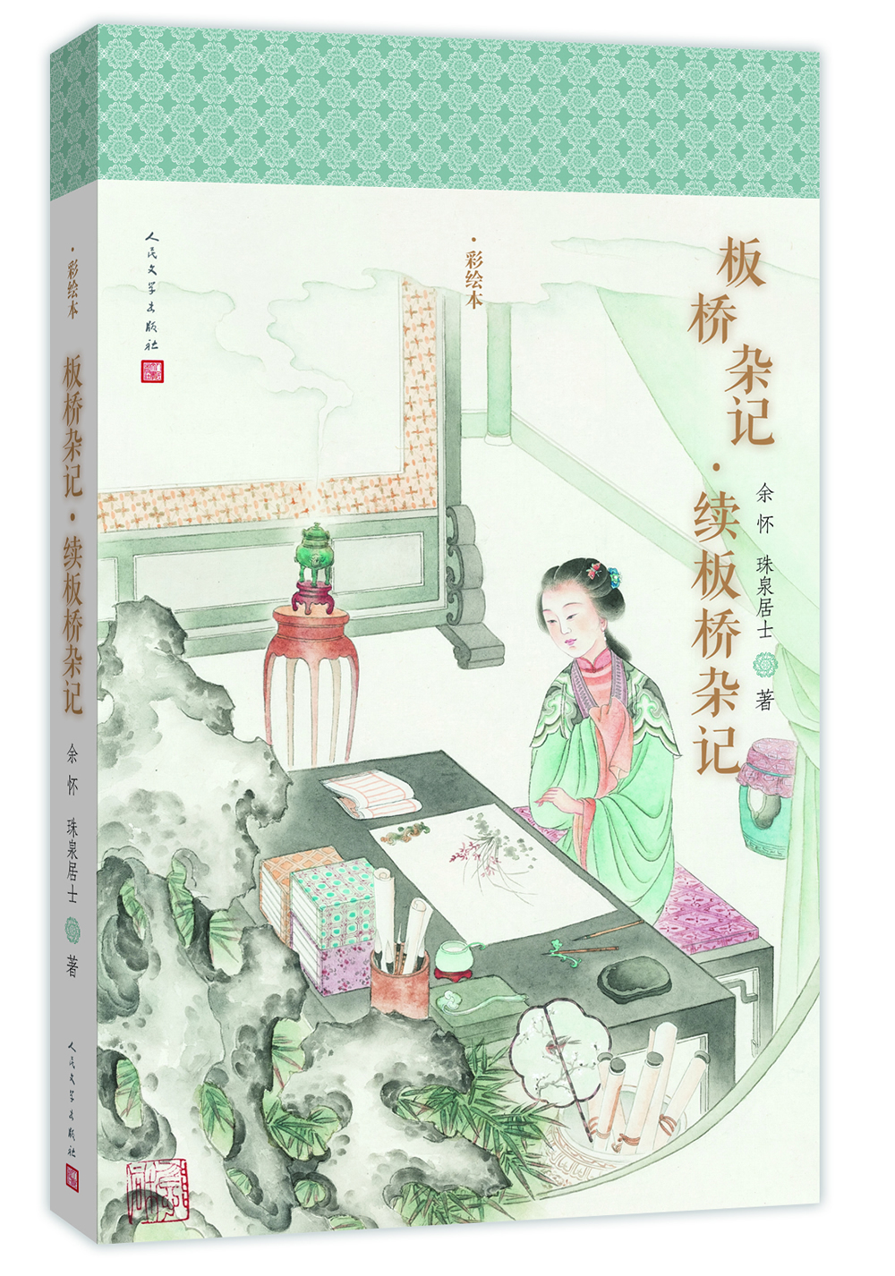 明清美文：板桥杂记·续板桥杂记