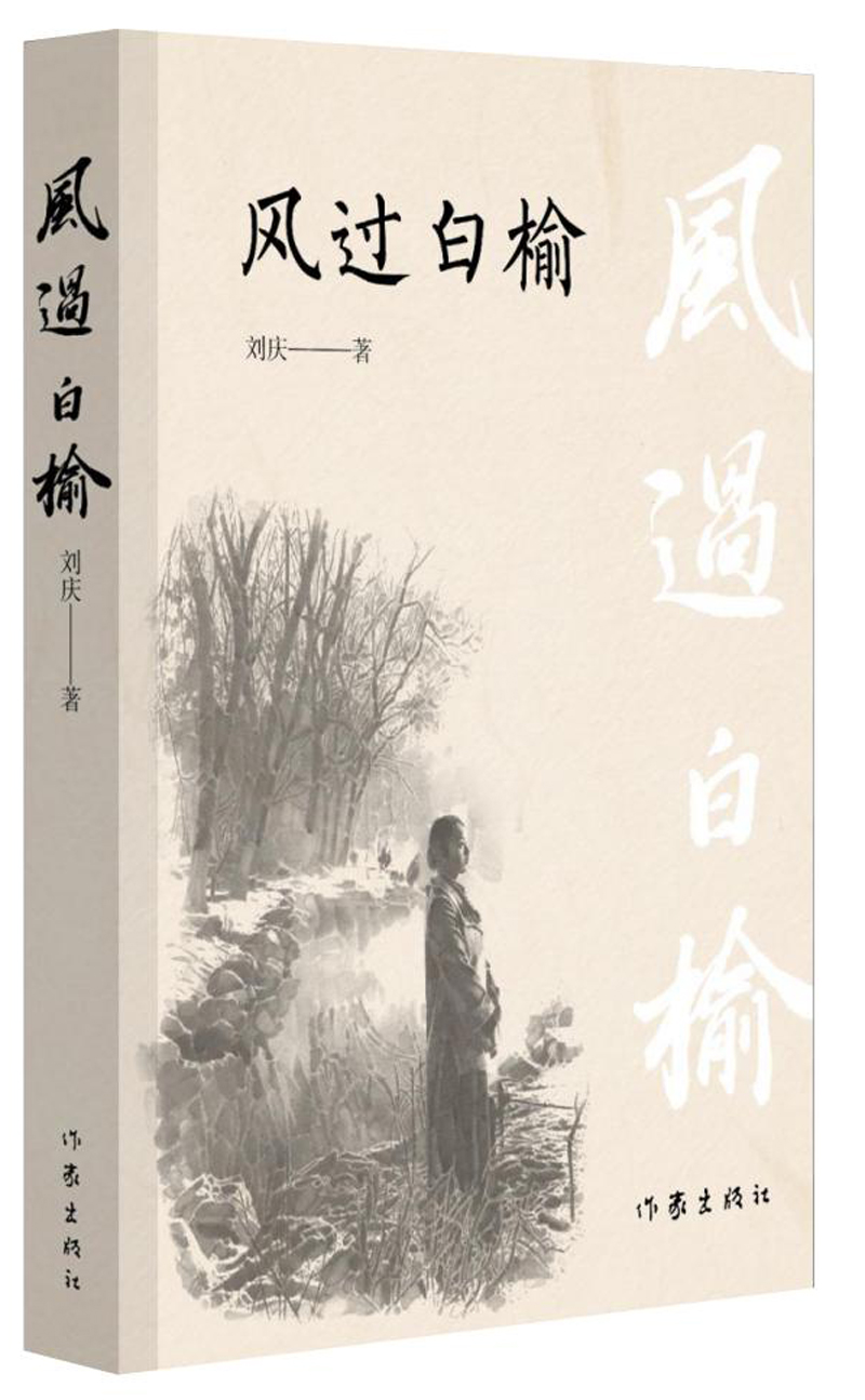 风过白榆